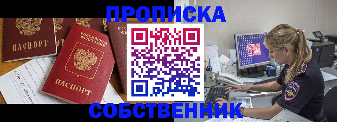 прописка для работы в Байкальске